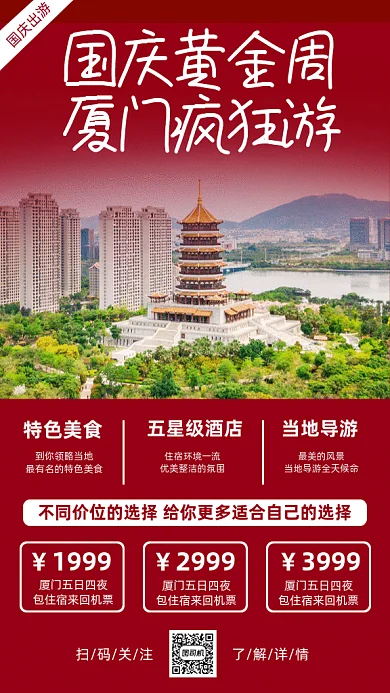 国庆黄金周厦门之行gif海报