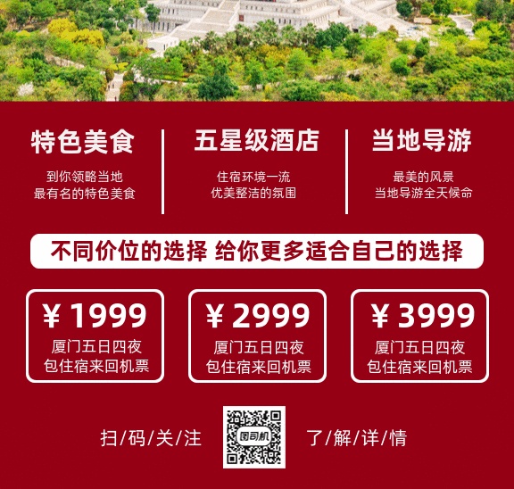 国庆黄金周厦门之行gif海报