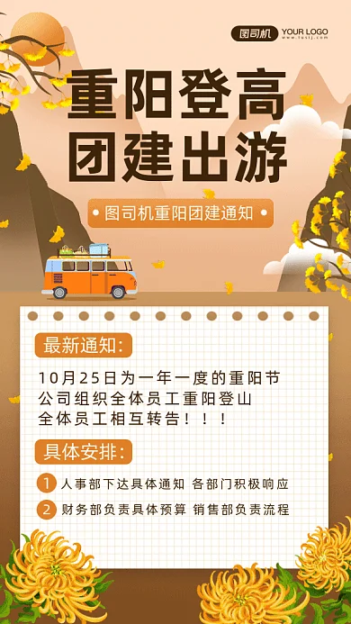 重阳登高团建出游gif手机海报
