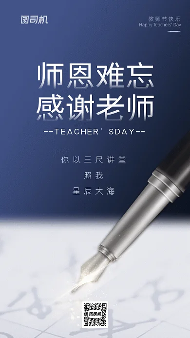 教师节钢笔简约GIF动态海报