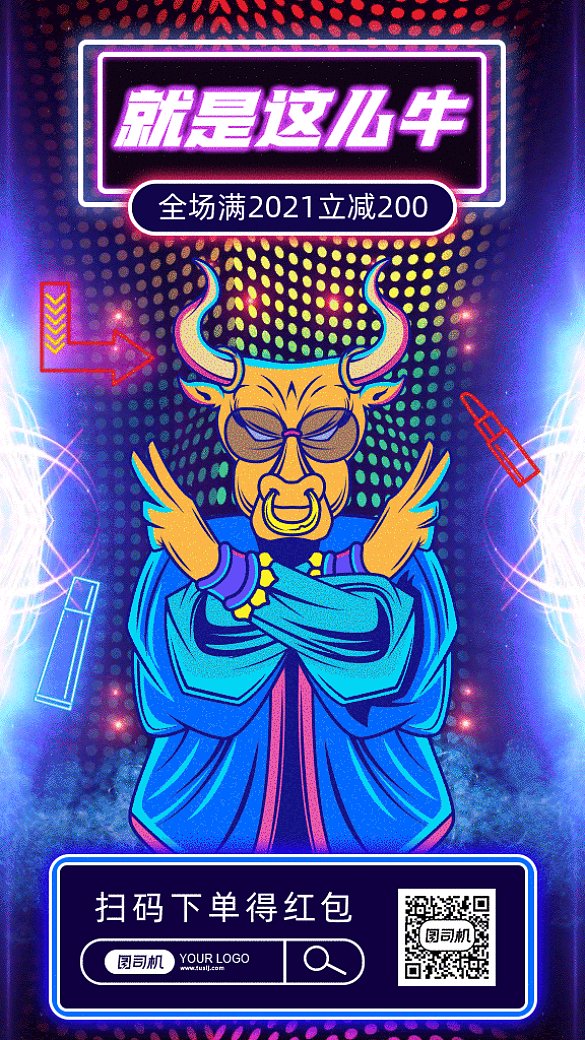 朋克風就是這么牛主題促銷gif海報