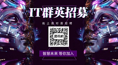 IT信息技术招聘gif横图