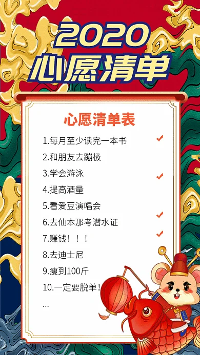 国潮风2020心愿清单gif海报