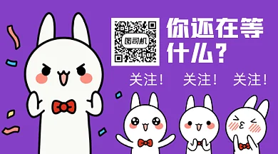 卡通可爱兔子求关注gif横图