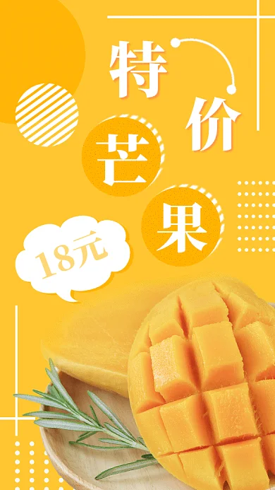 黄色清新特价芒果促销GIF海报