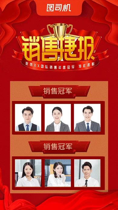 原创大气红色销售捷报GIF动态海报