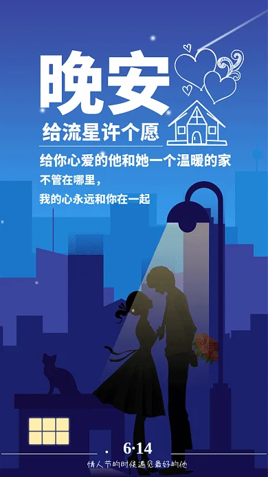 简约晚安情人节爱情GIF海报