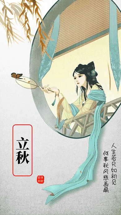 2019古风插画立秋GIF海报