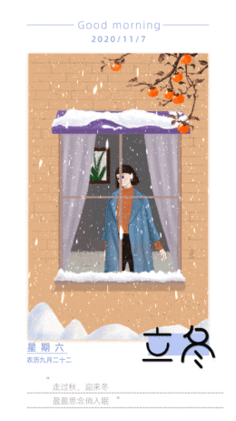 傳統(tǒng)24節(jié)氣立冬日簽月簽gif海報