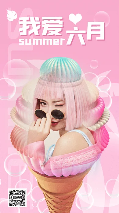 简约清新你好六月gif手机海报