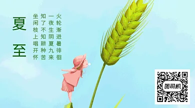 夏季收获麦子创意简约GIF横图