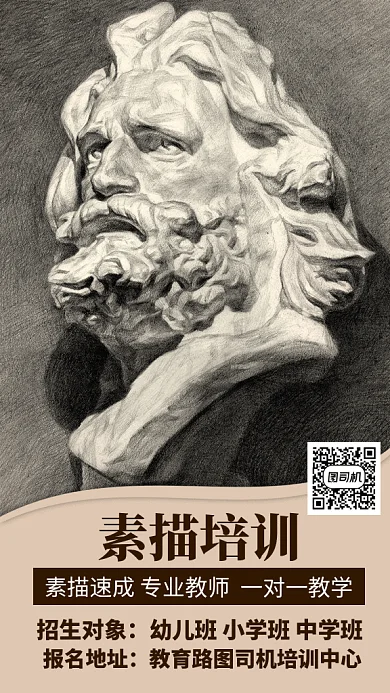 素描培训海报