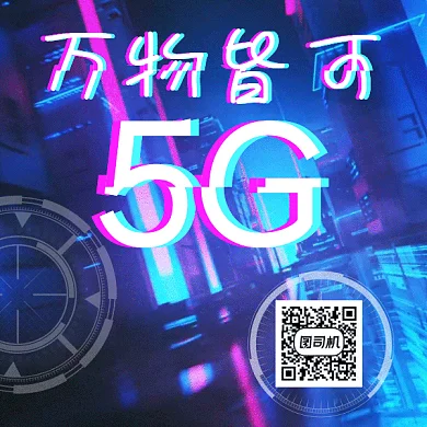 万物皆可5Ggif二维码