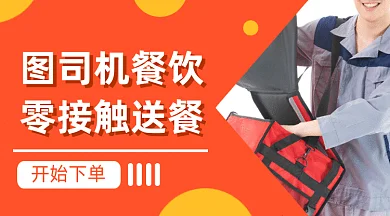 餐饮外卖送餐GIF横图