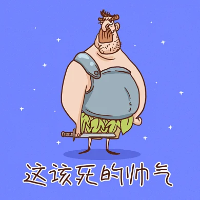 卡通帅气的男人gif表情包