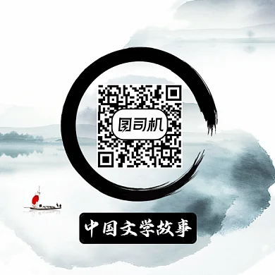 中国风文学故事扫码关注gif二维码