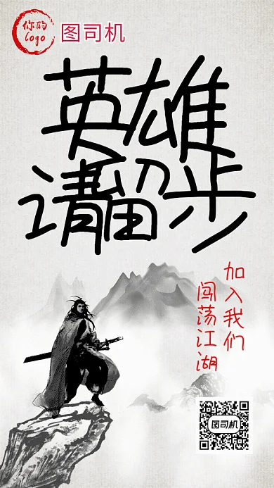 传统水墨古风招贤纳士招聘GIF海报