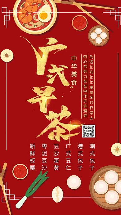 广式早茶GIF海报