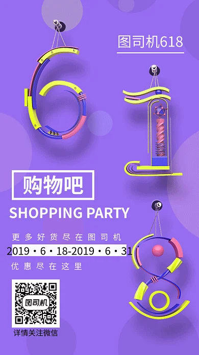 淘宝促销打折销售优惠购物GIF海报