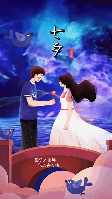 七夕gif动态海报