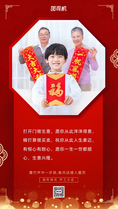 原创红色开工大吉GIF动态海报