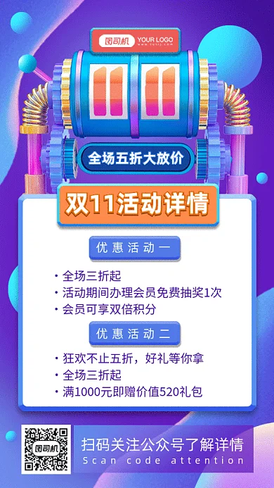 双11狂欢大放价gif手机海报