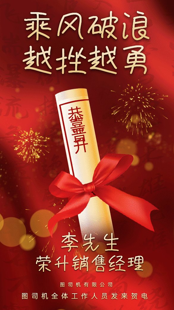 企業(yè)恭喜晉升gif手機(jī)海報
