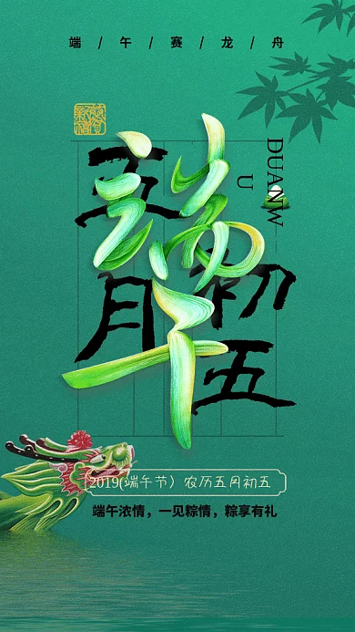 端午赛龙舟GIF手机海报
