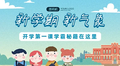 新学期辅导班gif横图