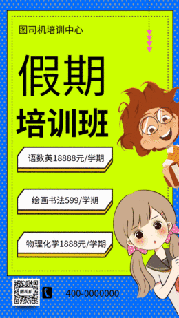 培訓(xùn)學(xué)習(xí)學(xué)科GIF海報(bào)