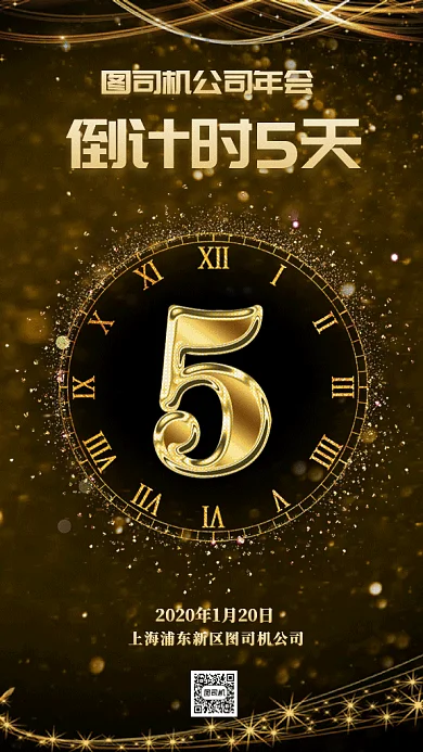 年会黑金年会倒计时gif手机海报