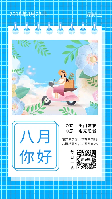 八月你好gif海报