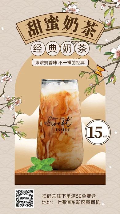 夏季奶茶饮料gif手机海报