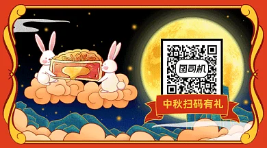 中秋扫码有礼月饼兔子中国风gif横图