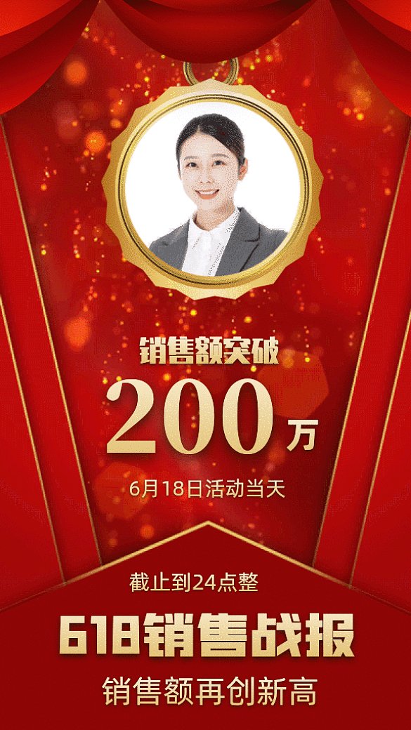 618戰(zhàn)報gif手機(jī)海報