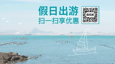 绚丽风景假日出游扫一扫享优惠GIF横图