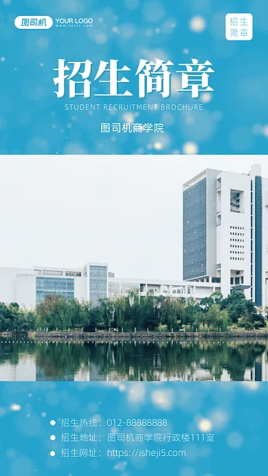招生简章GIf动态海报