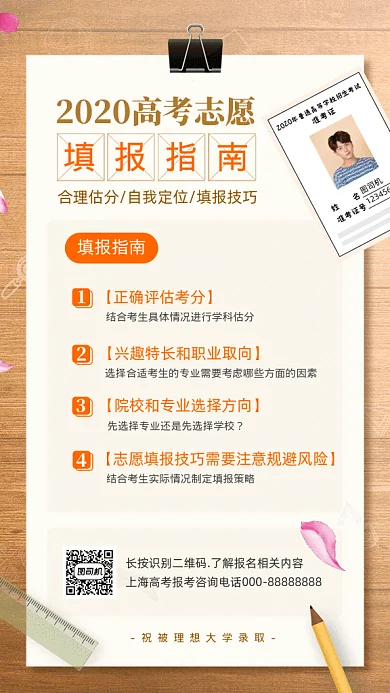 高考志愿填报指南GIF动态海报