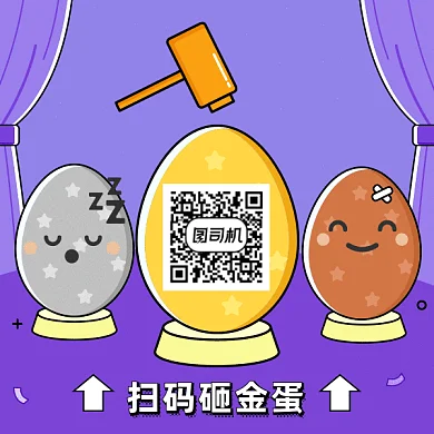 砸金蛋gif二维码