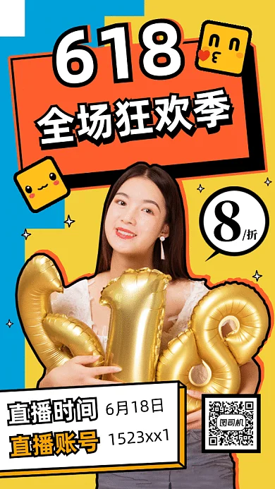 618促销狂欢购物gif手机海报