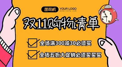 双11购物清单gif横图