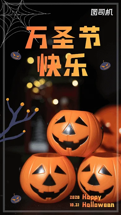 万圣节时尚gif竖版海报