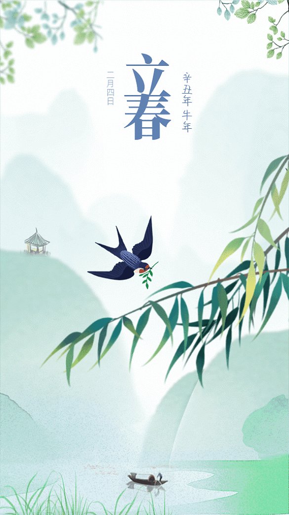立春GIF動態(tài)海報