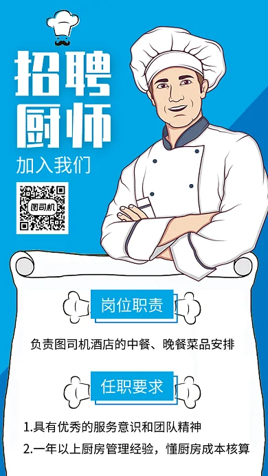 个性创意插画招聘厨师GIF海报