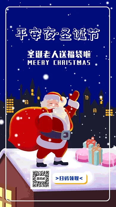 蓝色雪景圣诞节圣诞老人送福袋gif海报