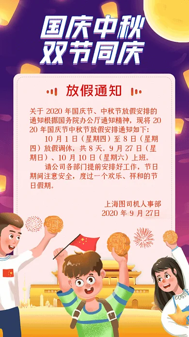 国庆中秋放假通知GIF动态海报