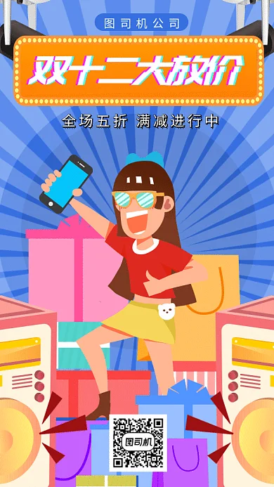 卡通双十二购物狂欢大促gif手机海报