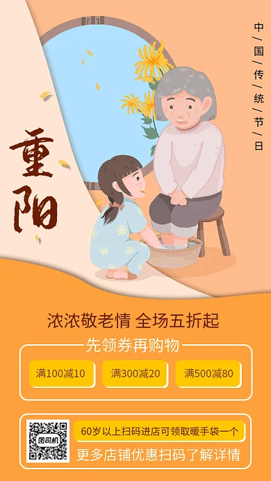 重阳节给奶奶洗脚卡通gif海报