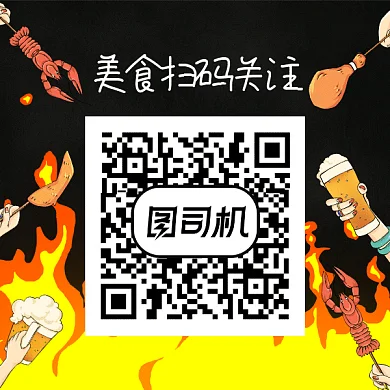 烧烤关注gif二维码