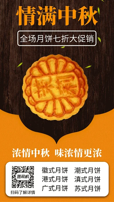 中秋月饼促销写实gif海报